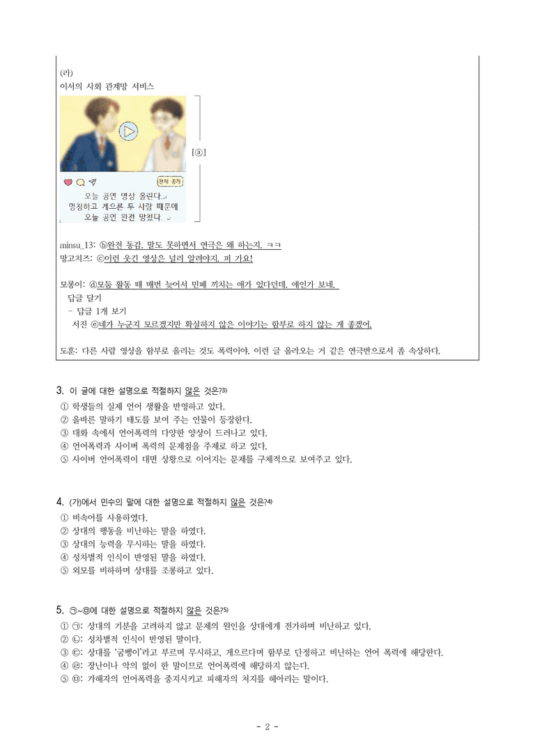 중1-2 (미-민) 4-2 존중하며 말하기 -객관식 (15문제)_preview_2