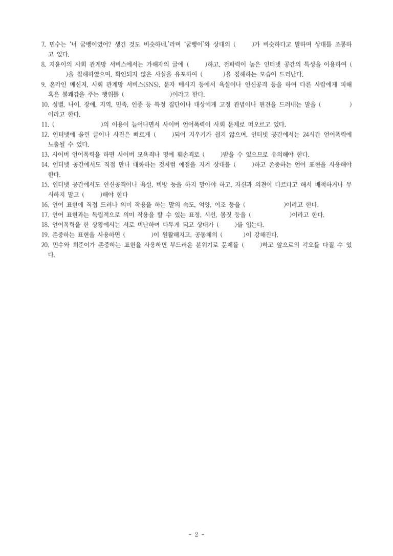 중1-2 (미-민) 4-2 존중하며 말하기 -학습지 (35문제)_preview_2