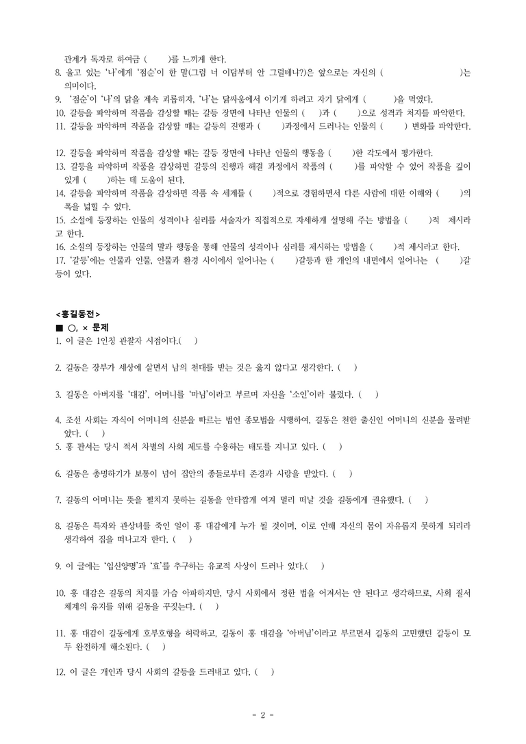 중1-2 (미-신) 1-1 동백꽃 (김유정), 홍길동전(허균) -학습지 (62문제)_preview_2