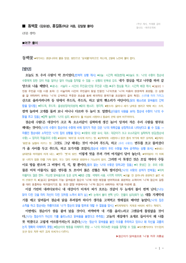 중1-2 (미-신) 1-1 동백꽃 (김유정), 홍길동전(허균) ■해설•정리_(17쪽)_preview_1