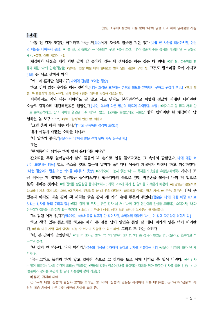 중1-2 (미-신) 1-1 동백꽃 (김유정), 홍길동전(허균) ■해설•정리_(17쪽)_preview_2