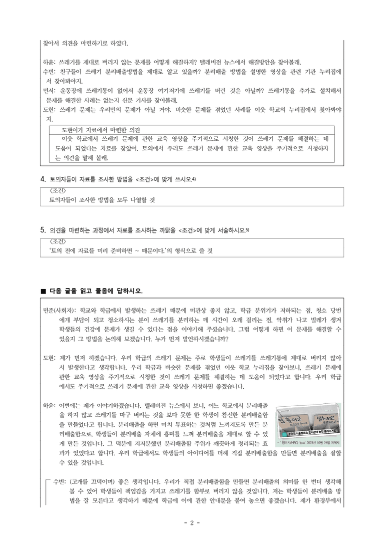 중1-2 (미-신) 1-2 토의하기 -깨끗한 학교를 만들려면 어떻게 해야 할까 -서술형 (12문제)_preview_2