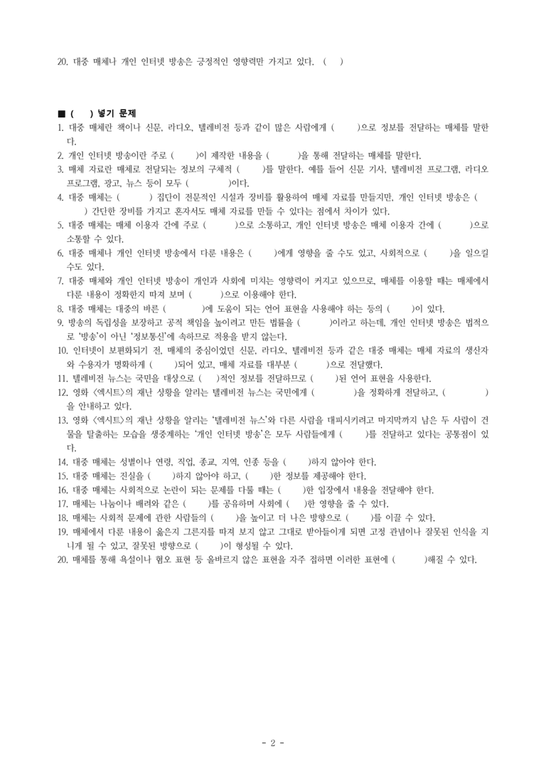 중1-2 (미-신) 2-1 슬기로운 매체 생활 -학습지 (40문제)_preview_2