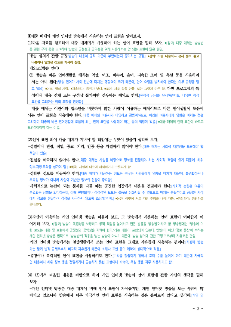 중1-2 (미-신) 2-1 슬기로운 매체 생활 ■해설•정리_(8쪽)_preview_2