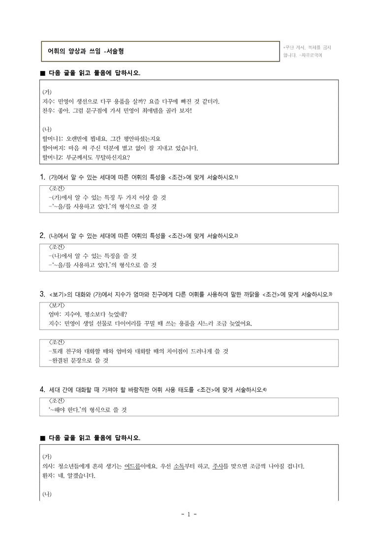중1-2 (미-신) 3-2 어휘의 양상과 쓰임 -서술형 (12문제)_preview_1