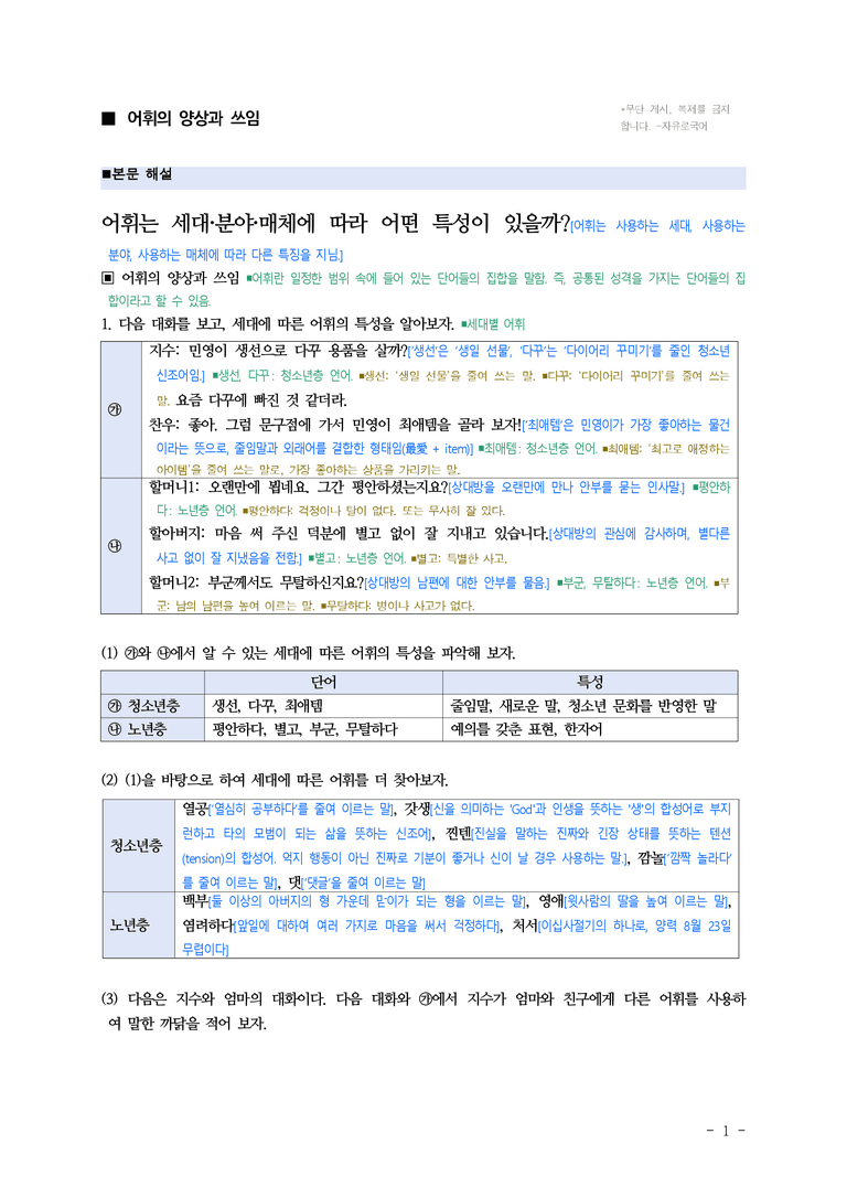 중1-2 (미-신) 3-2 어휘의 양상과 쓰임 ■해설•정리_(8쪽)_preview_1