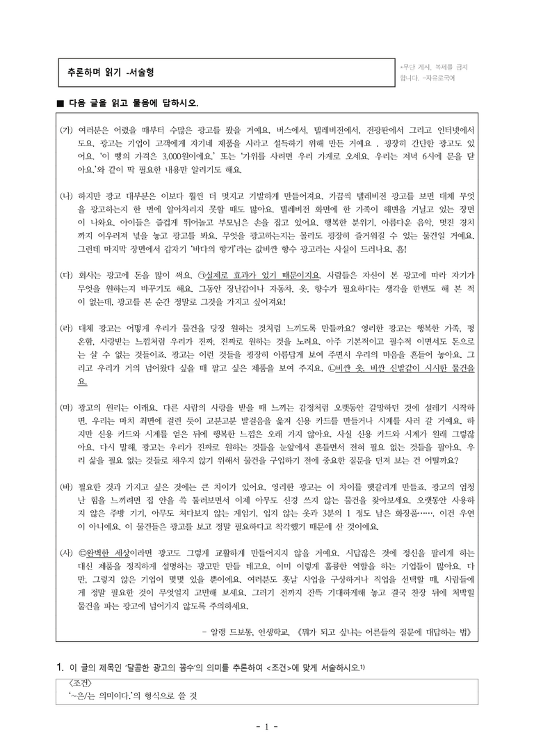 중1-2 (미-신) 4-1 추론하며 읽기 -달콤한 광고의 꼼수, 공익 광고, 귀여워서 슬픈 동물, '근'과 '검' 두 글자를 유산으로 -서술형 (21문제)_preview_1