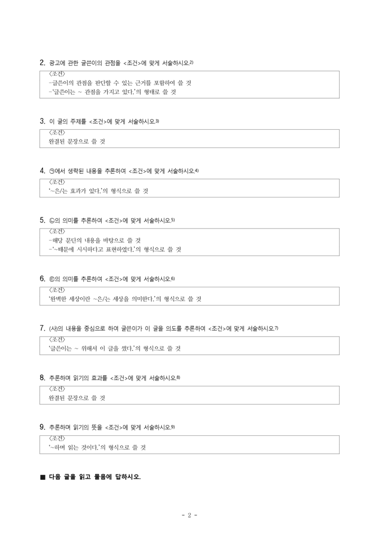 중1-2 (미-신) 4-1 추론하며 읽기 -달콤한 광고의 꼼수, 공익 광고, 귀여워서 슬픈 동물, '근'과 '검' 두 글자를 유산으로 -서술형 (21문제)_preview_2