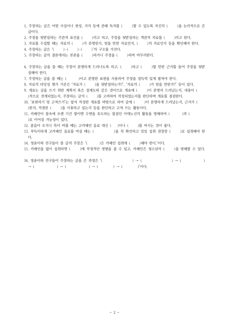 중1-2 (미-신) 4-2 주장하는 글 쓰기 -학습지 (34문제)_preview_2