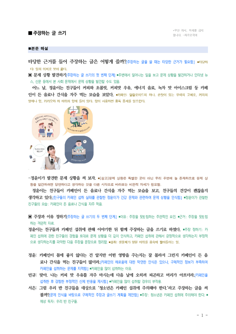 중1-2 (미-신) 4-2 주장하는 글 쓰기 ■해설•정리_(11쪽)_preview_1