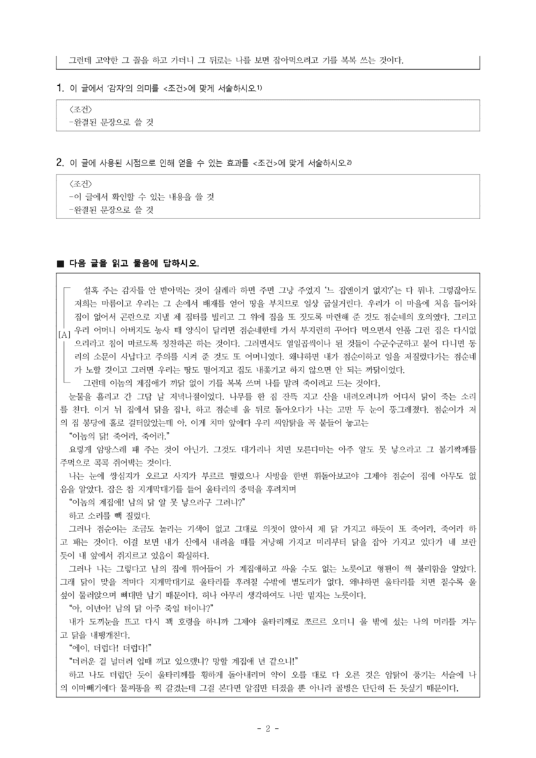 중1-2 (비-박영) 3-1 갈등하고 화해하고 -동백꽃 (김유정), 홍길동전(허균) -서술형 (13문제)_preview_2