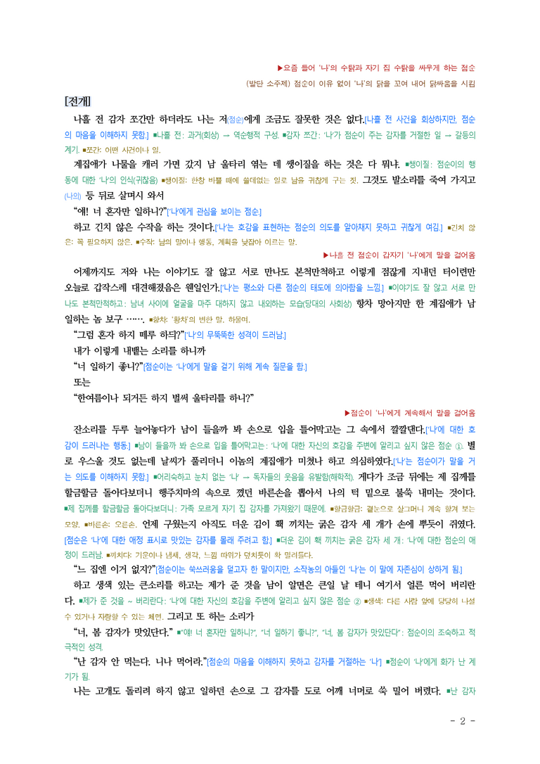 중1-2 (비-박영) 3-1 갈등하고 화해하고 -동백꽃 (김유정), 홍길동전(허균) ■해설•정리_(15쪽)_preview_2