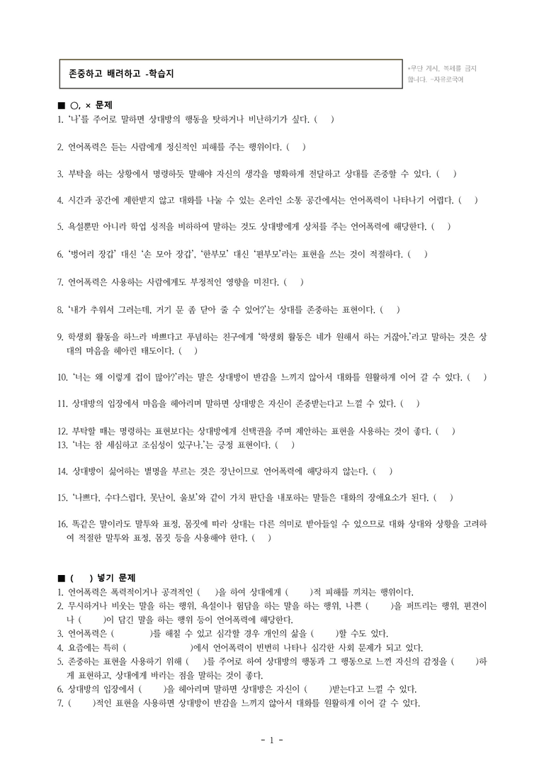 중1-2 (비-박영) 3-2 존중하고 배려하고 -학습지 (31문제)_preview_1