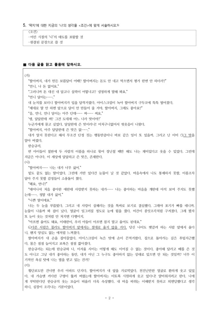 중1-2 (천-노) 1-1 나를 키우는 문학 -딱지, 오후 4시, 달고나 -서술형 (20문제)_preview_2