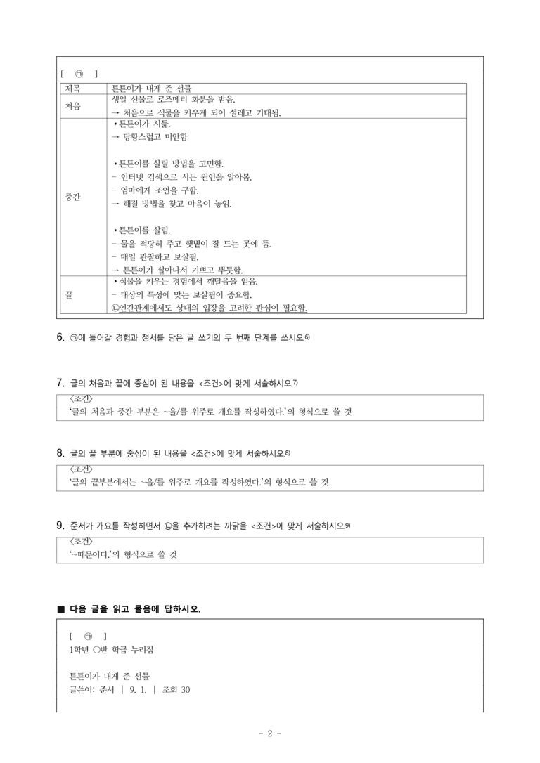중1-2 (천-노) 1-2 진솔하게 글 쓰기 -서술형 (15문제)_preview_2