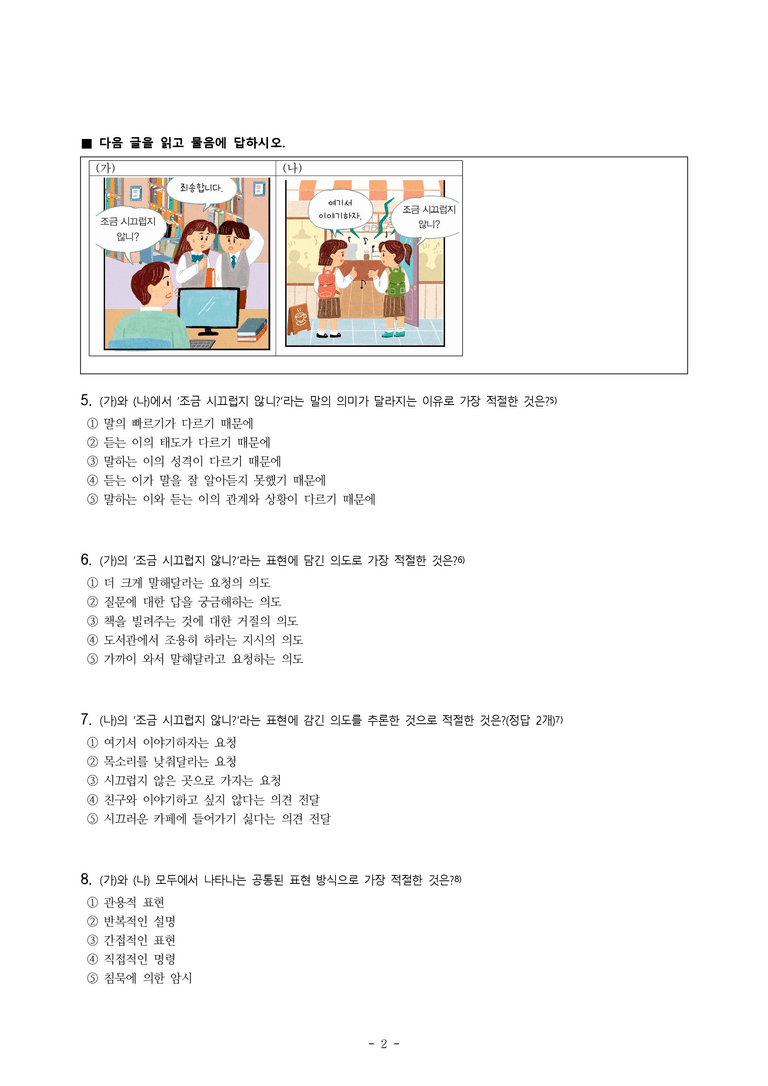 중1-2 (천-노) 2-2 추론하며 듣기 -객관식 (23문제)_preview_2
