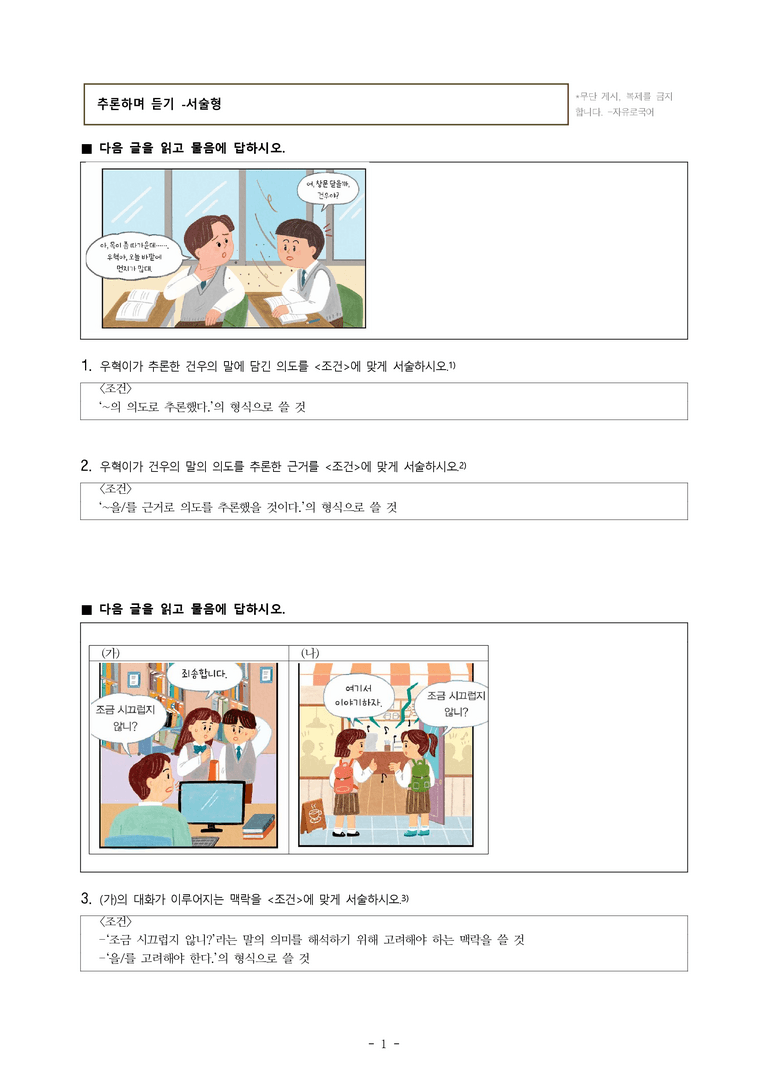 중1-2 (천-노) 2-2 추론하며 듣기 -서술형 (20문제)_preview_1