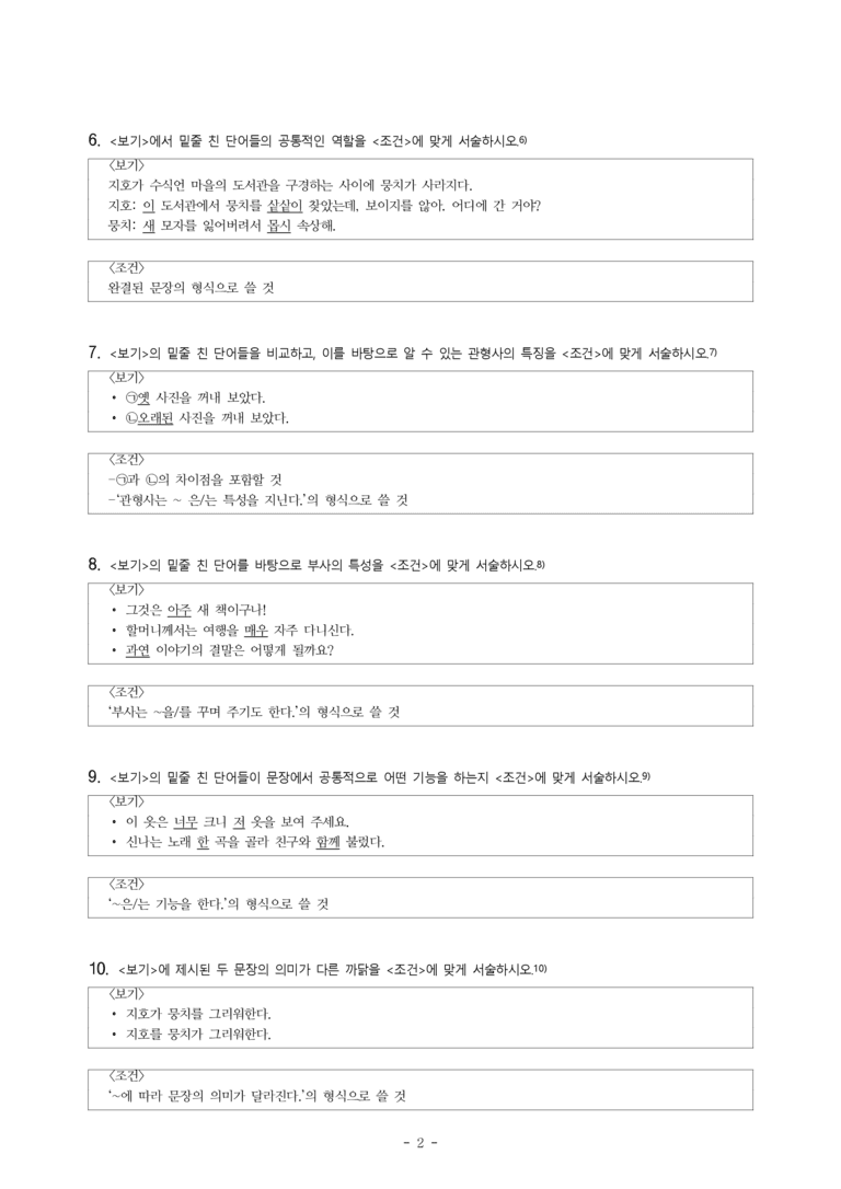중1-2 (천-노) 3-1 품사의 종류와 특성 -서술형 (20문제)_preview_2