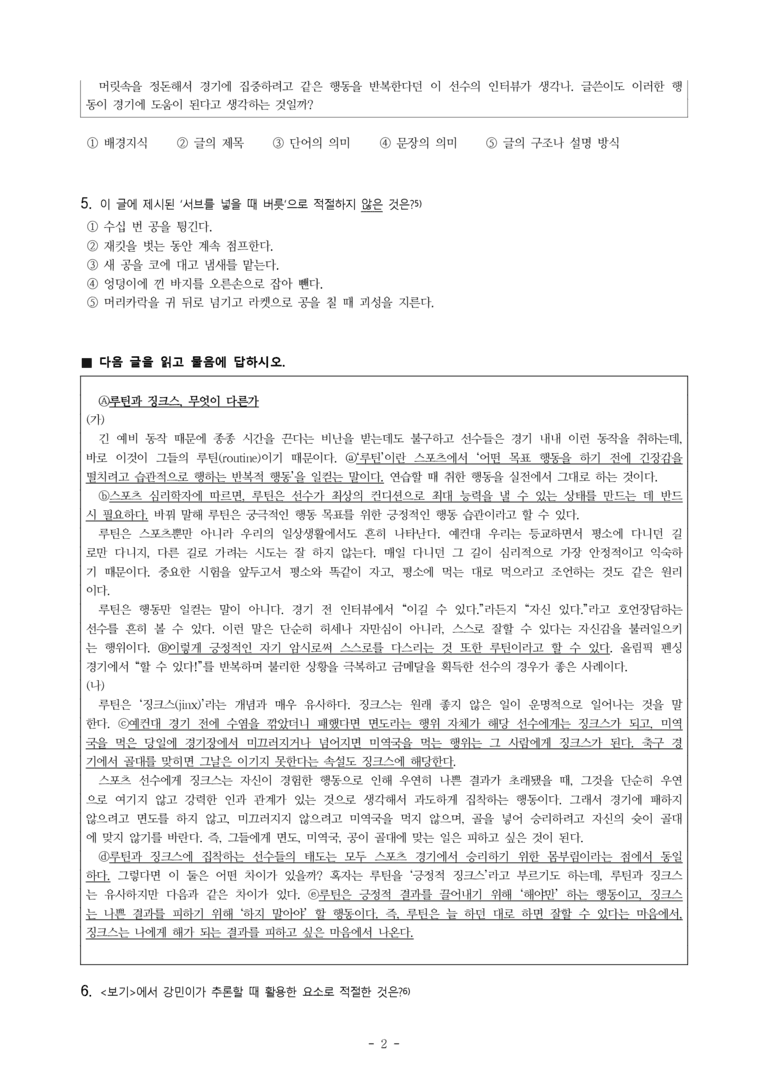 중1-2 (천-노) 4-1 추론하며 읽기 -객관식 (32문제)_preview_2