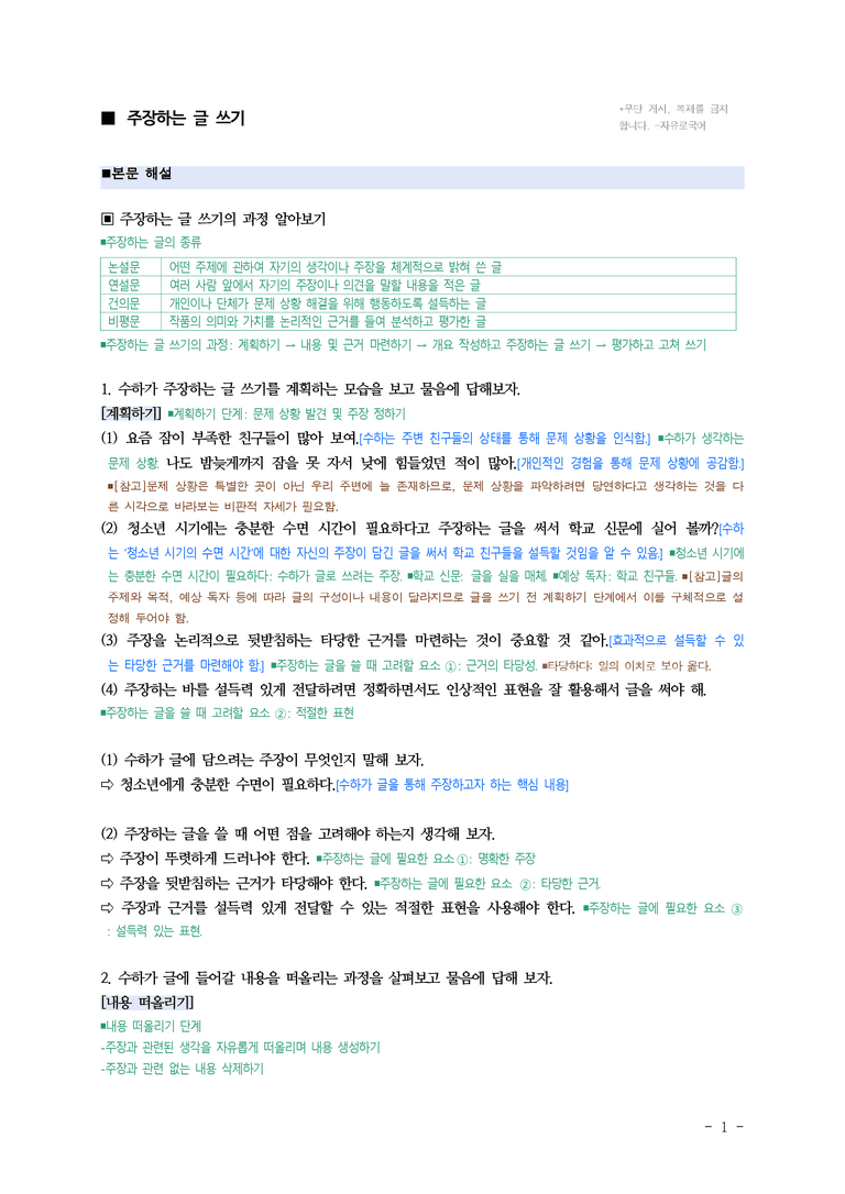 중1-2 (천-노) 4-2 주장하는 글 쓰기 ■해설•정리_(10쪽)_preview_1