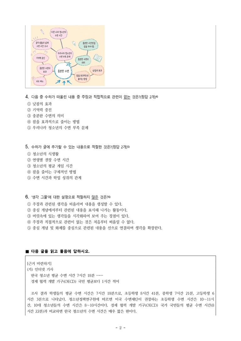 중1-2 (천-노) 4-2 주장하는 글 쓰기 -객관식 (26문제)_preview_2