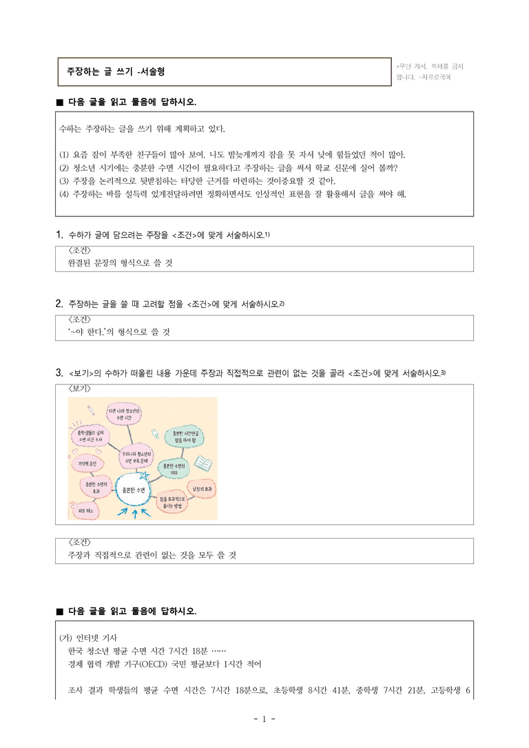 중1-2 (천-노) 4-2 주장하는 글 쓰기 -서술형 (15문제)_preview_1