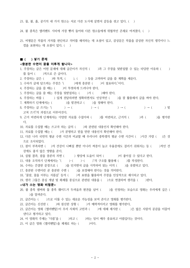 중1-2 (천-노) 4-2 주장하는 글 쓰기 -학습지 (50문제)_preview_2