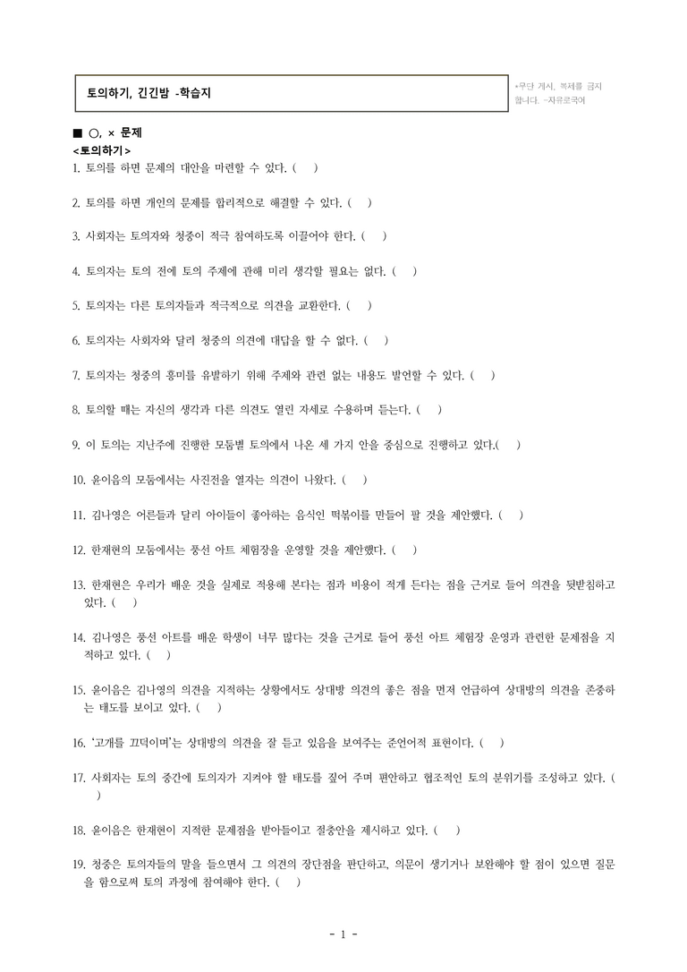 중1-2 (천-정) 1-2 토의하기, 긴긴밤 -학습지 (60문제)_preview_1