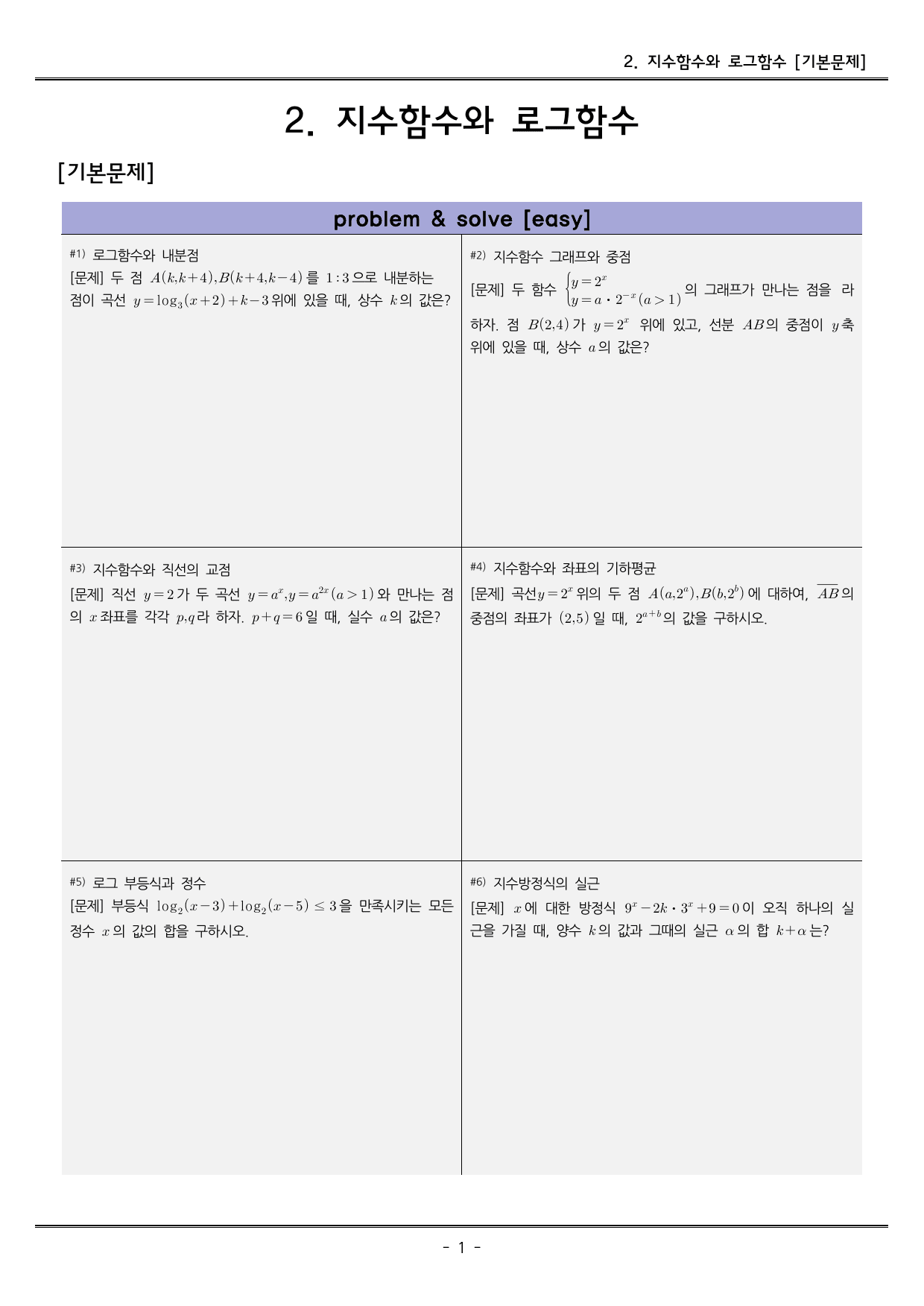 EBS 수특 그 이상 (Over the EBS) 2. 지수함수와 로그함수_preview_undefined