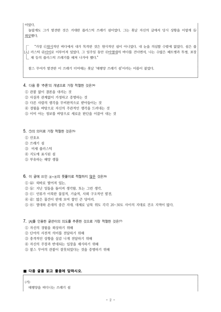 중1-2 (천-정) 2-1 추론하며 읽기 -객관식 (27문제)_preview_2