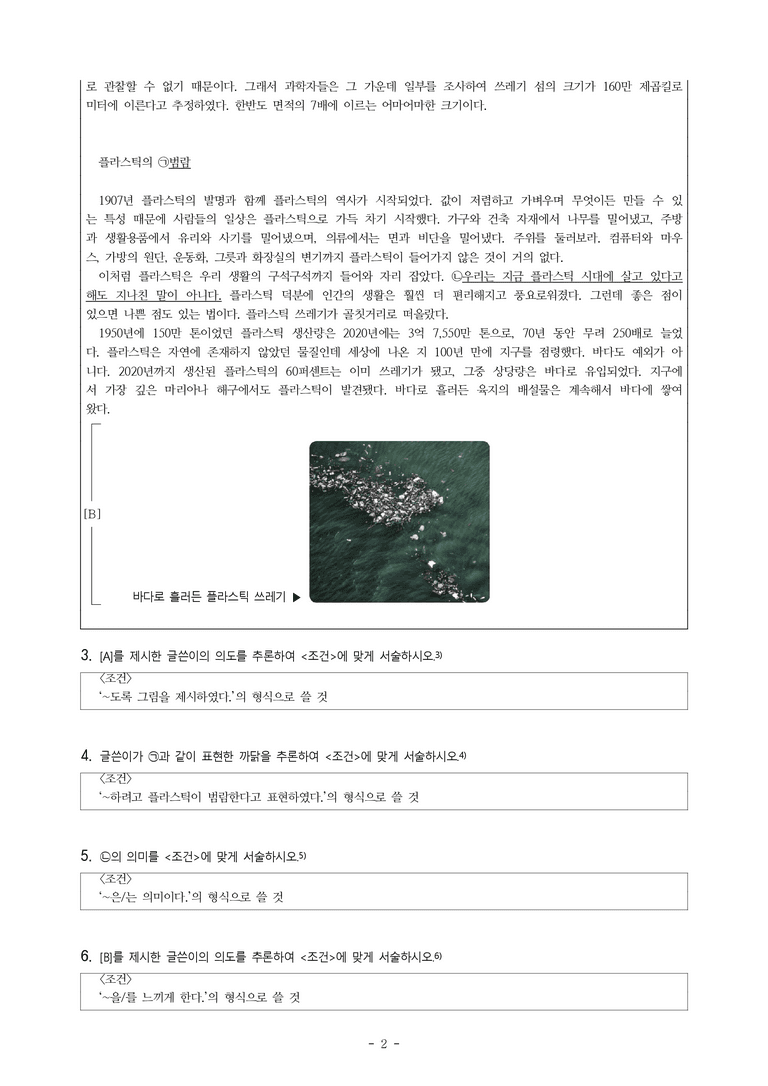 중1-2 (천-정) 2-1 추론하며 읽기 -서술형 (20문제)_preview_2