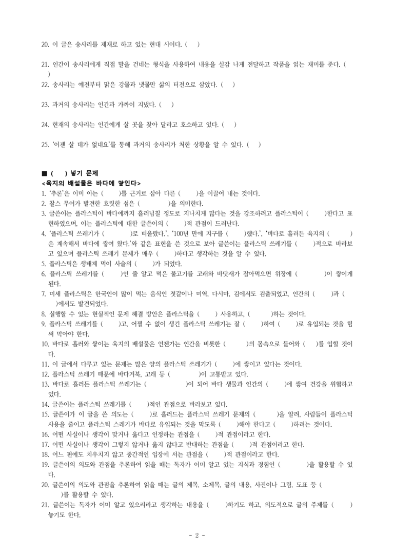 중1-2 (천-정) 2-1 추론하며 읽기 -학습지 (54문제)_preview_2