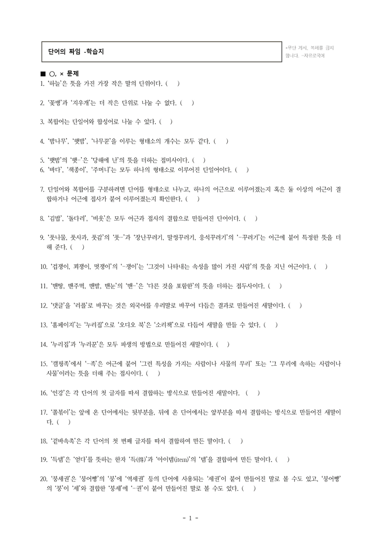 중1-2 (천-정) 3-1 단어의 짜임_preview_1