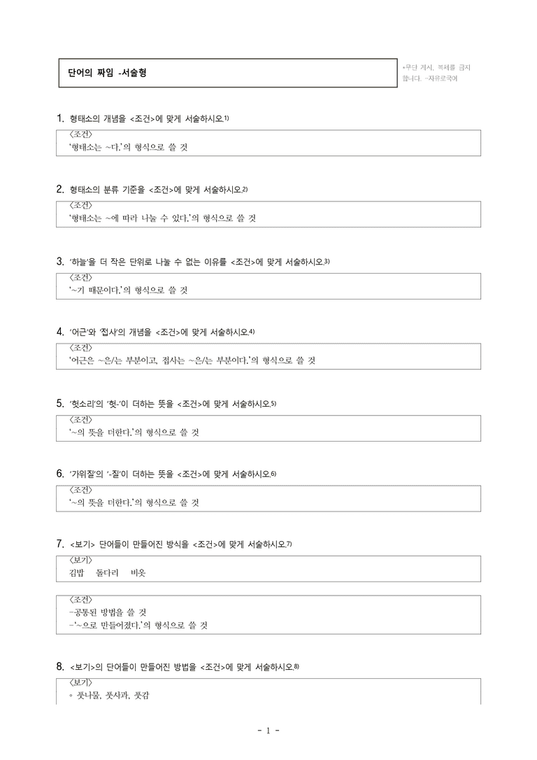 중1-2 (천-정) 3-1 단어의 짜임 -서술형 (15문제)_preview_1