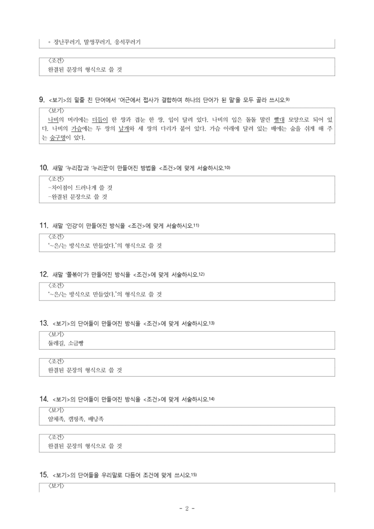 중1-2 (천-정) 3-1 단어의 짜임 -서술형 (15문제)_preview_2