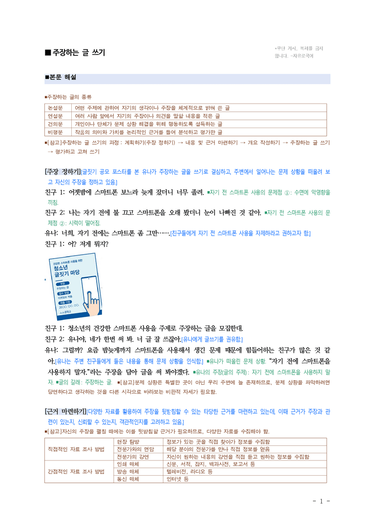 중1-2 (천-정) 4-2 주장하는 글 쓰기, 나는야 호모 미디어쿠스 ■해설•정리_(10쪽)_preview_1