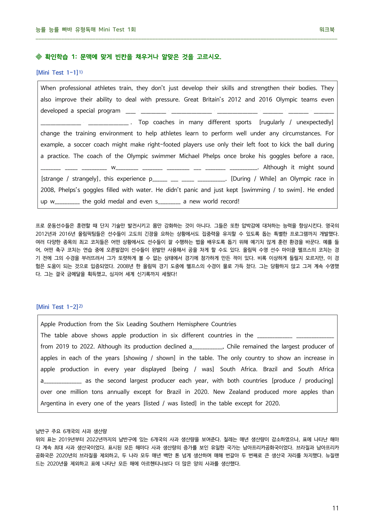 빠바 유형독해 Mini Test 1-5 핵심만 쏙쏙 워크북(직독직해)_preview_undefined