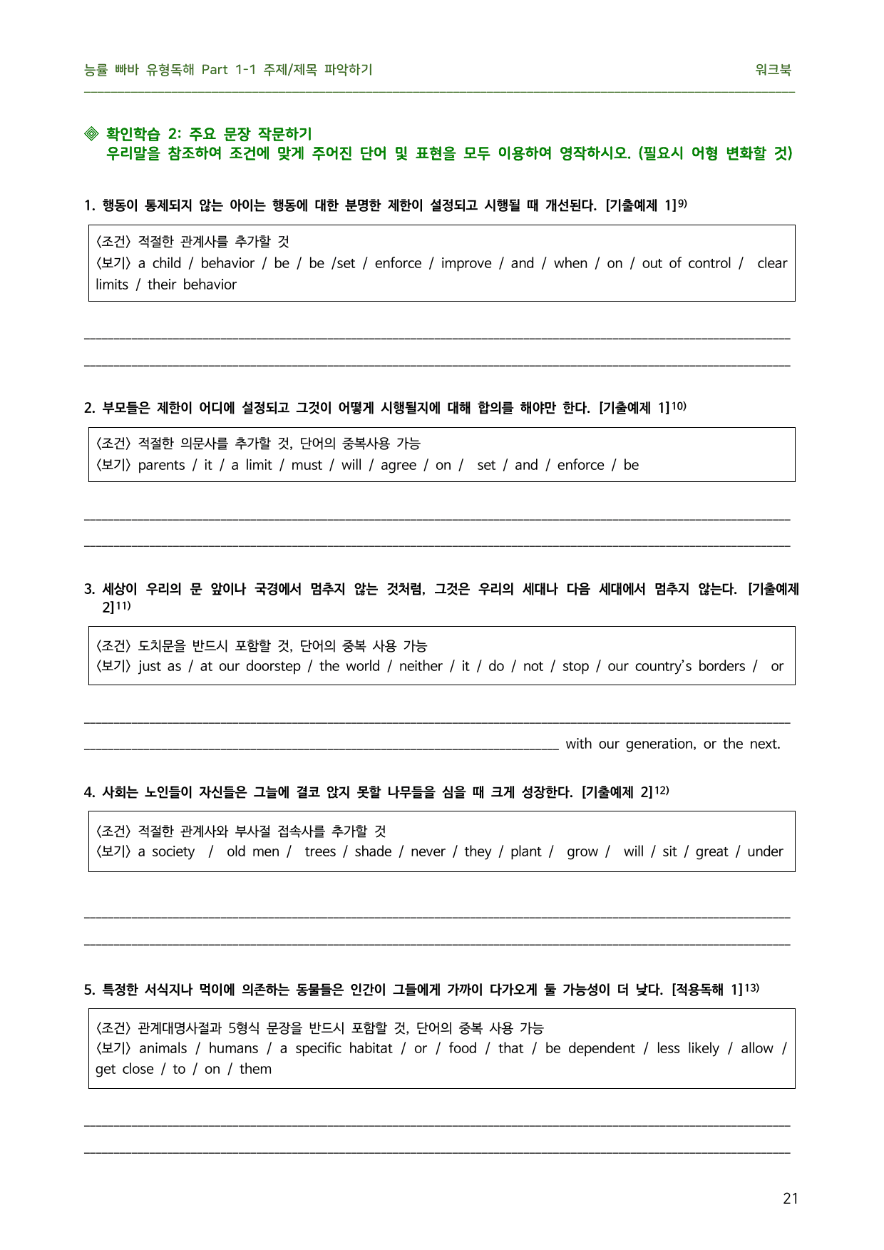 빠바 유형독해 Part 1 Unit 1 핵심만 쏙쏙 워크북(직독직해)_preview_undefined