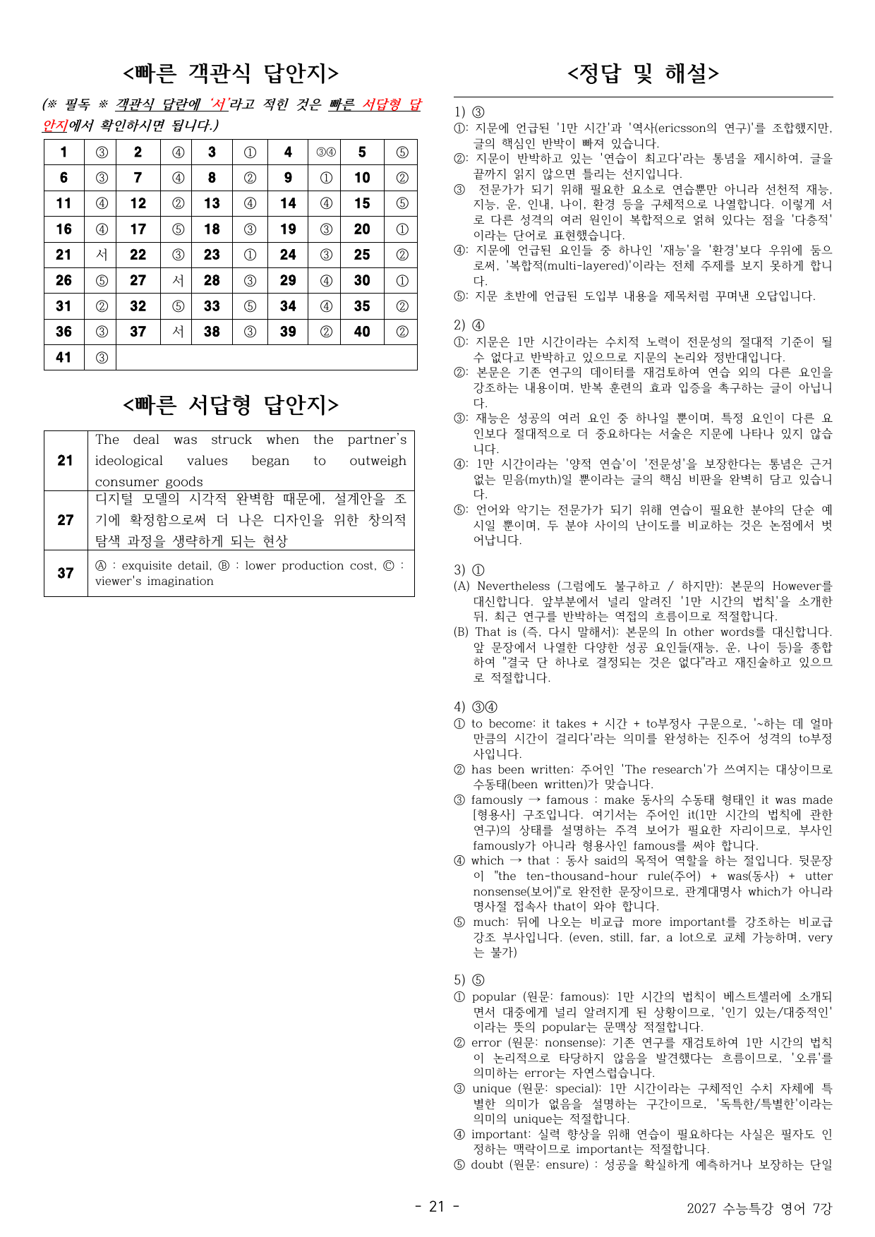 🔥EBS 수능특강 영어 패러프레이징 변형문제 - 7강 (41제)🔥_preview_undefined