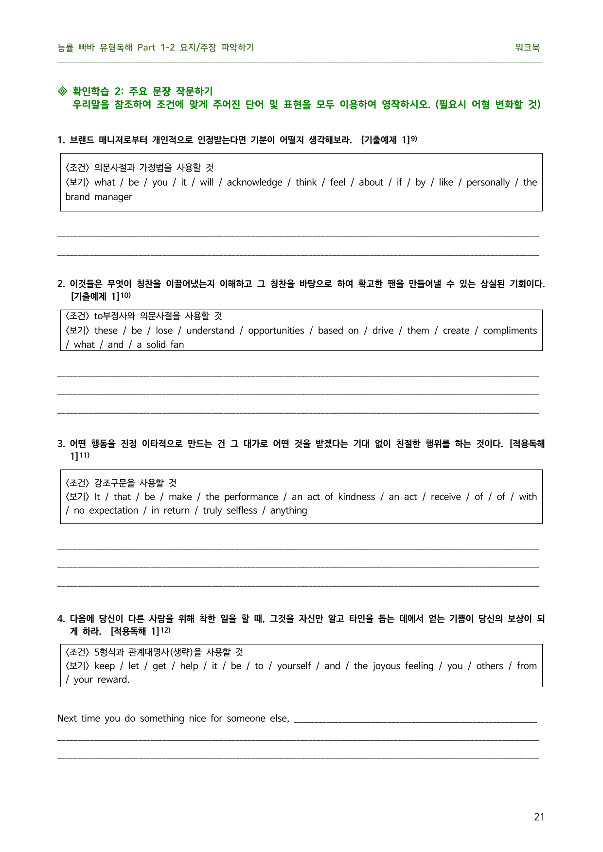 빠바 유형독해 Part 1 Unit 2 핵심만 쏙쏙 워크북(직독직해)_preview_undefined