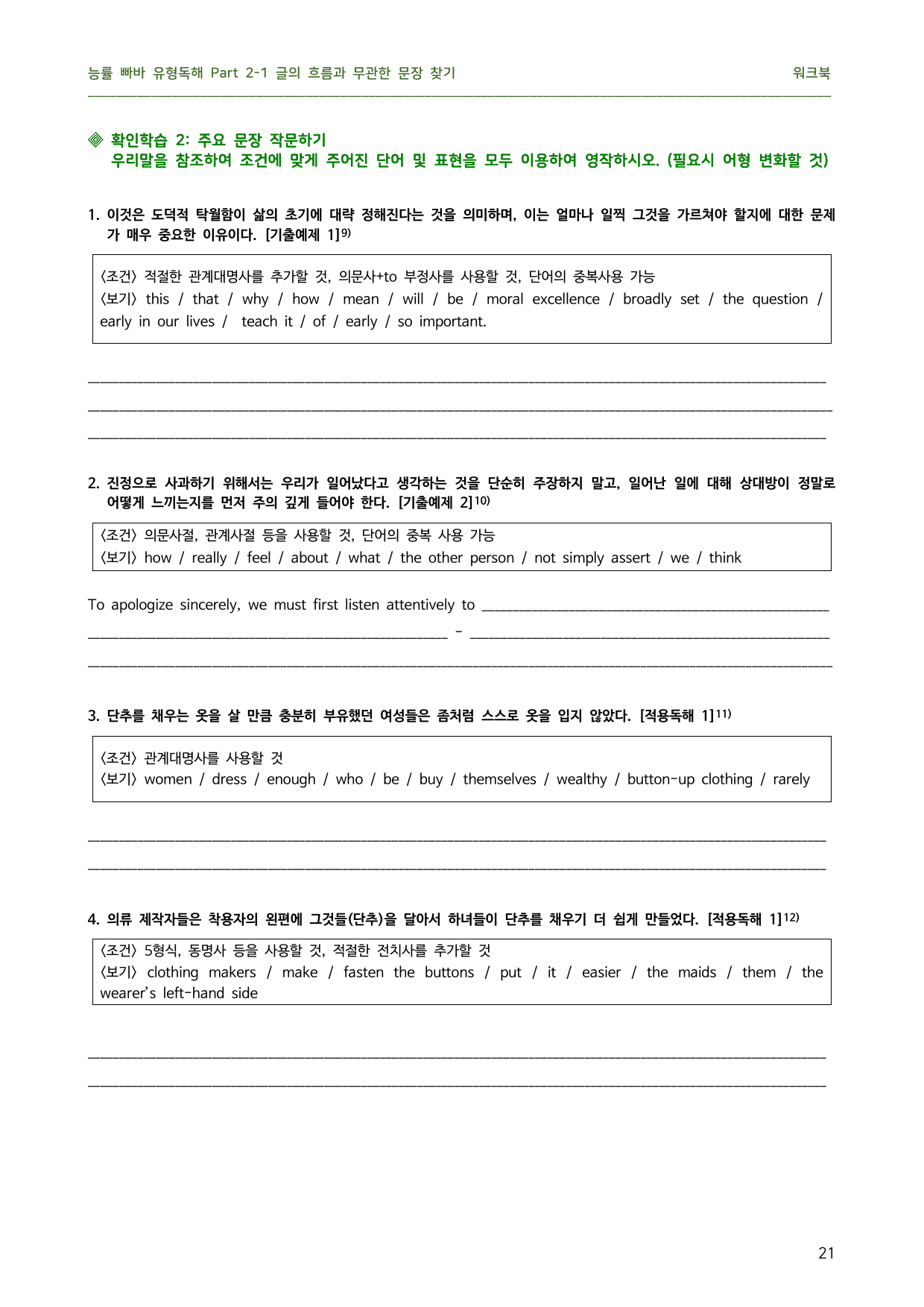 빠바 유형독해 Part 2 Unit 1 핵심만 쏙쏙 워크북(직독직해)_preview_undefined