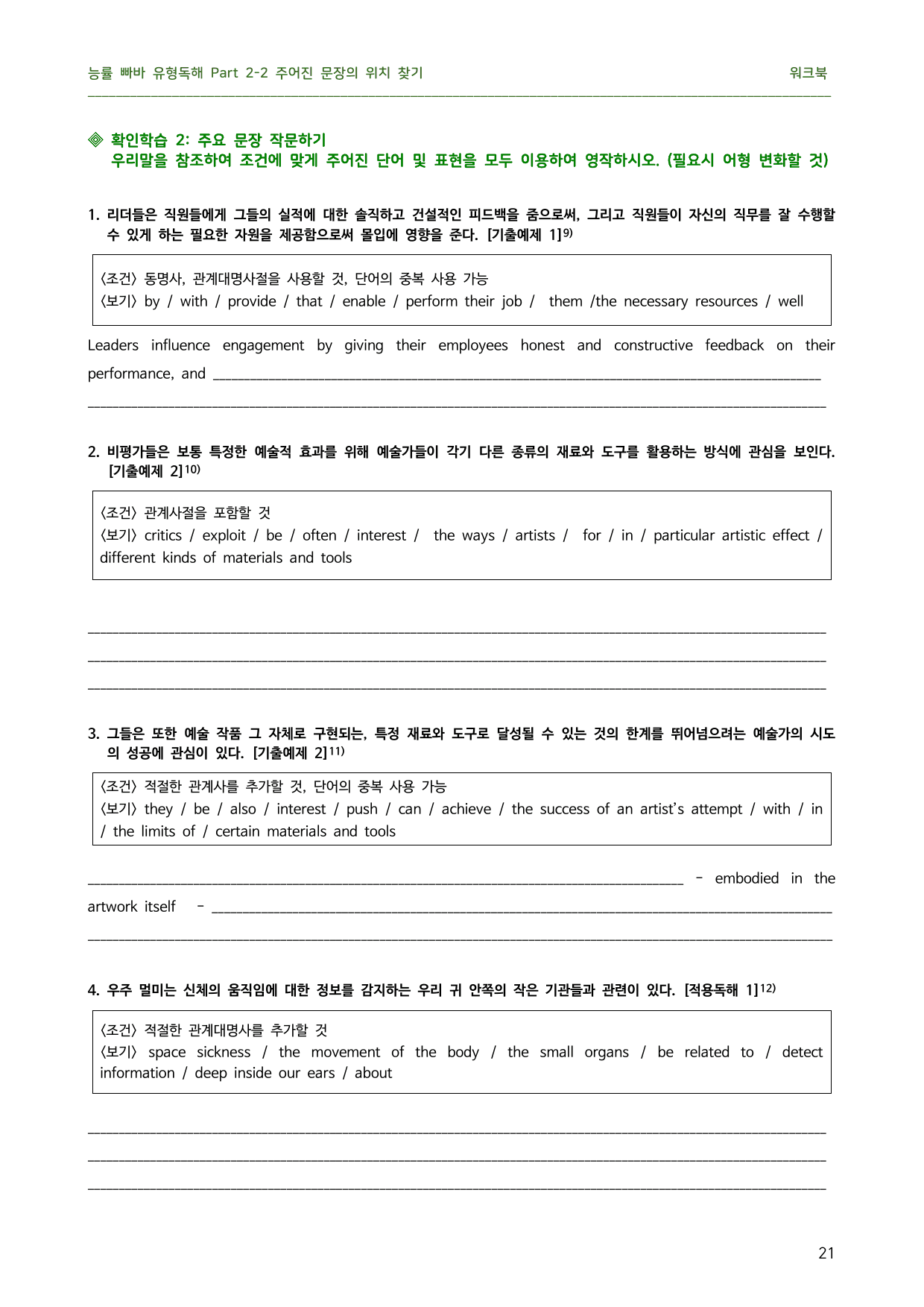 빠바 유형독해 Part 2 Unit 2 핵심만 쏙쏙 워크북(직독직해)_preview_undefined