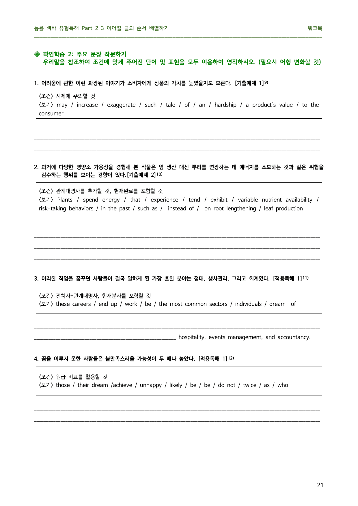 빠바 유형독해 Part 2 Unit 3 핵심만 쏙쏙 워크북(직독직해)_preview_undefined