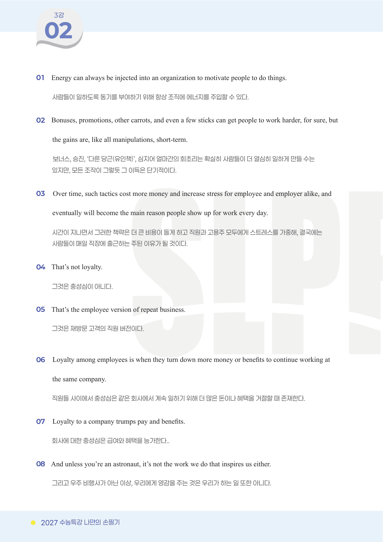 유형편, 소재편 한줄해석 (2027 수능특강 영어)_preview_undefined