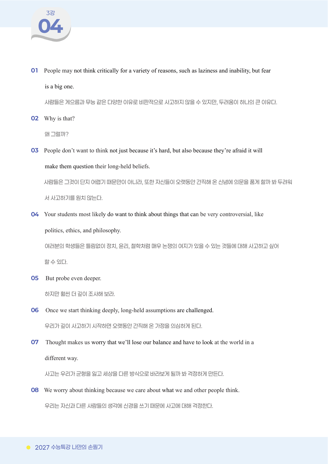 유형편, 소재편 한줄해석 (2027 수능특강 영어)_preview_undefined