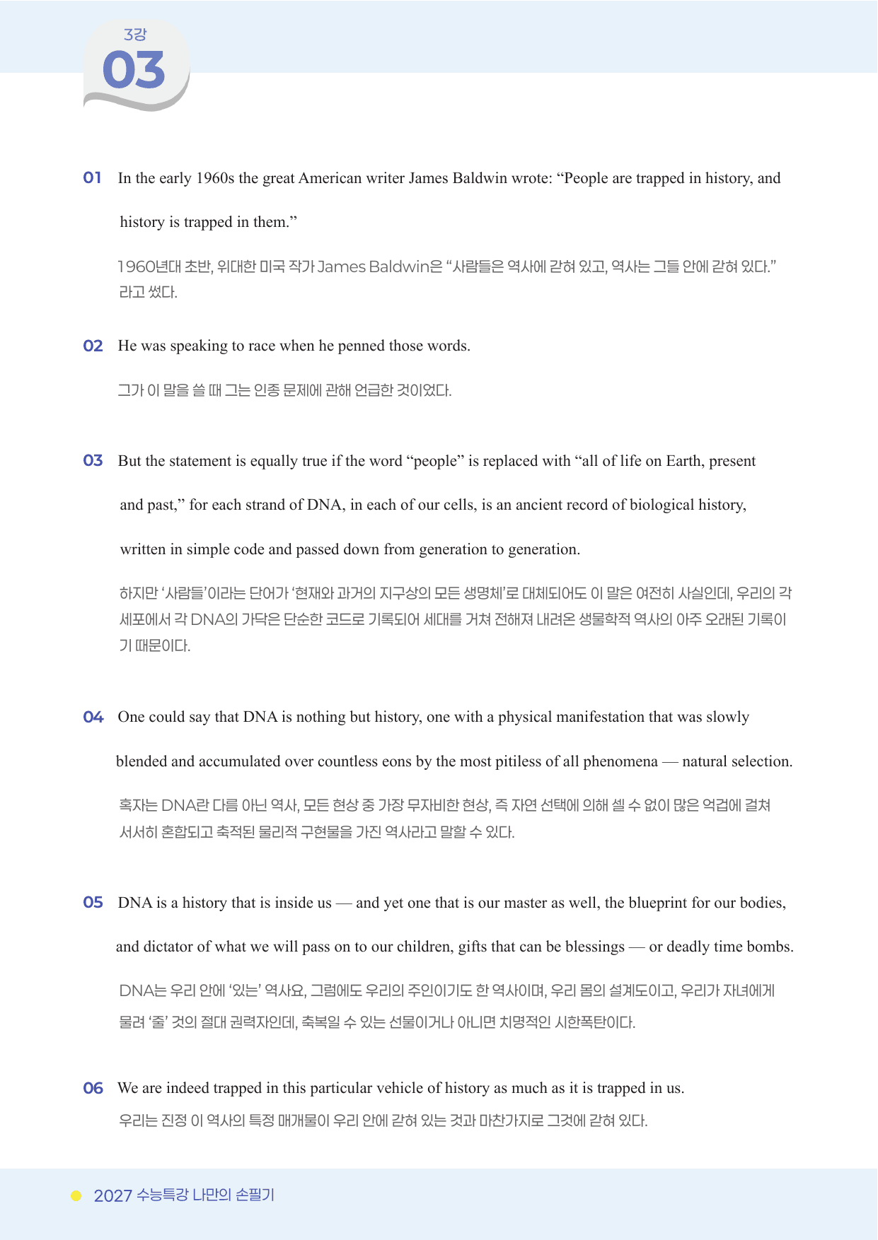 유형편 한줄해석 (2027 수능특강 영어)_preview_undefined