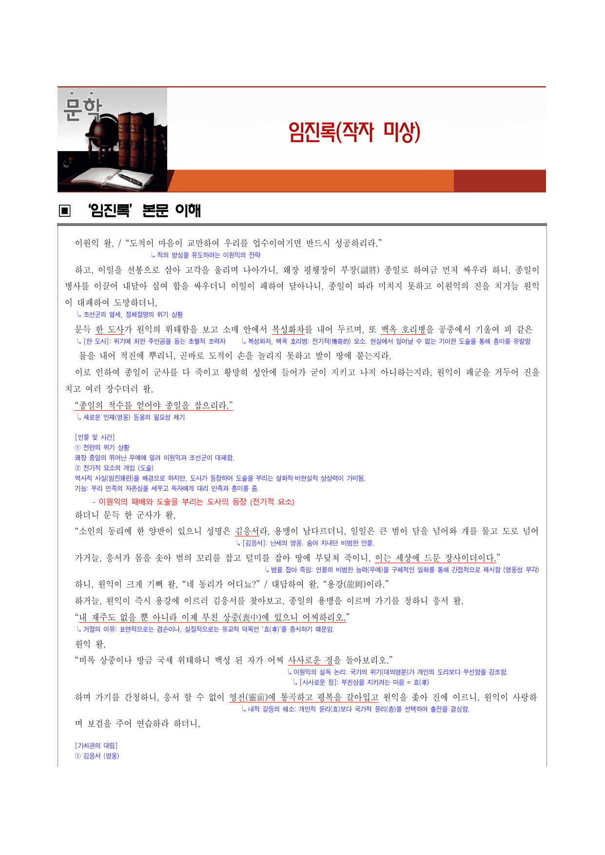 26년수특(개념학습)④임진록-(변형30문제)_preview_undefined
