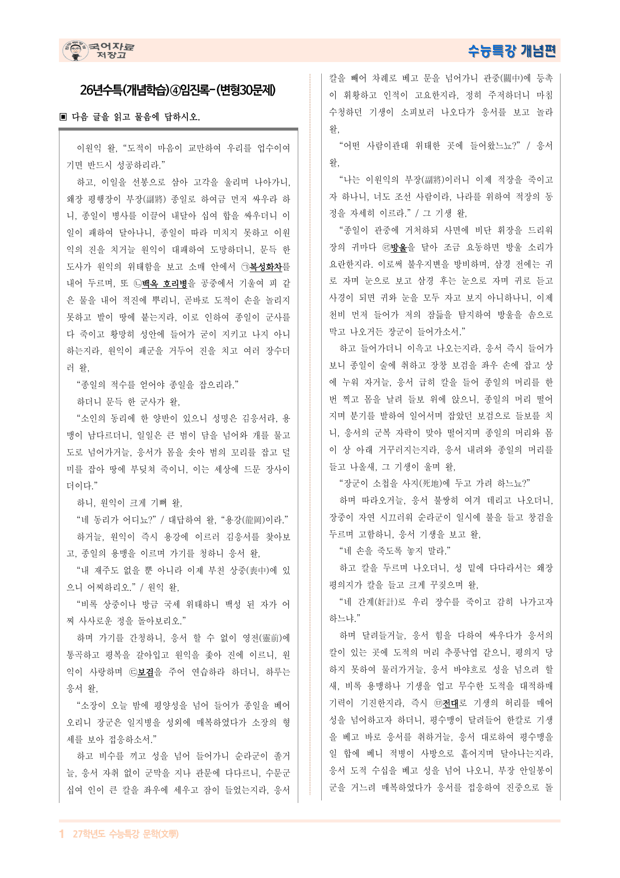 26년수특(개념학습)④임진록-(변형30문제)_preview_undefined