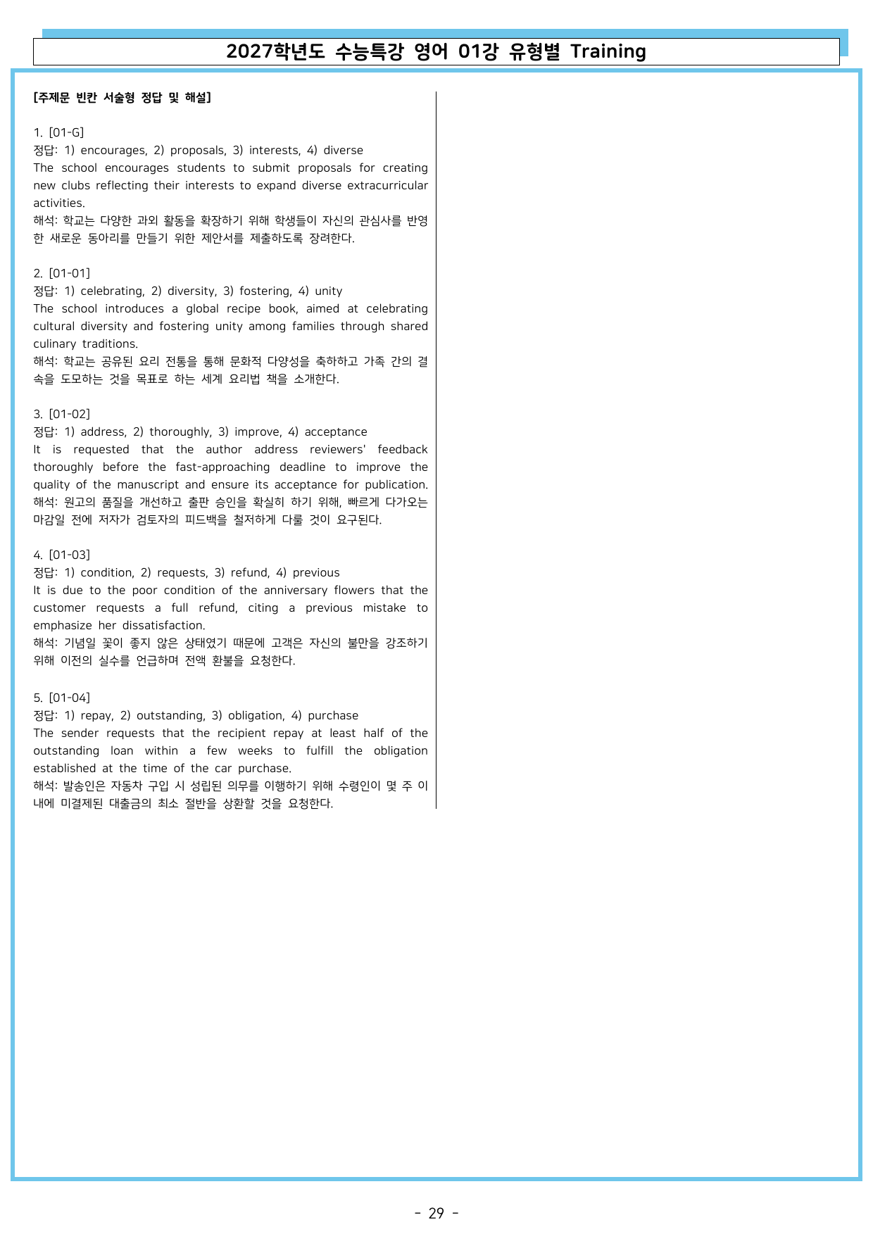 2027학년도 수능특강 영어 01강 유형별 Training_preview_undefined