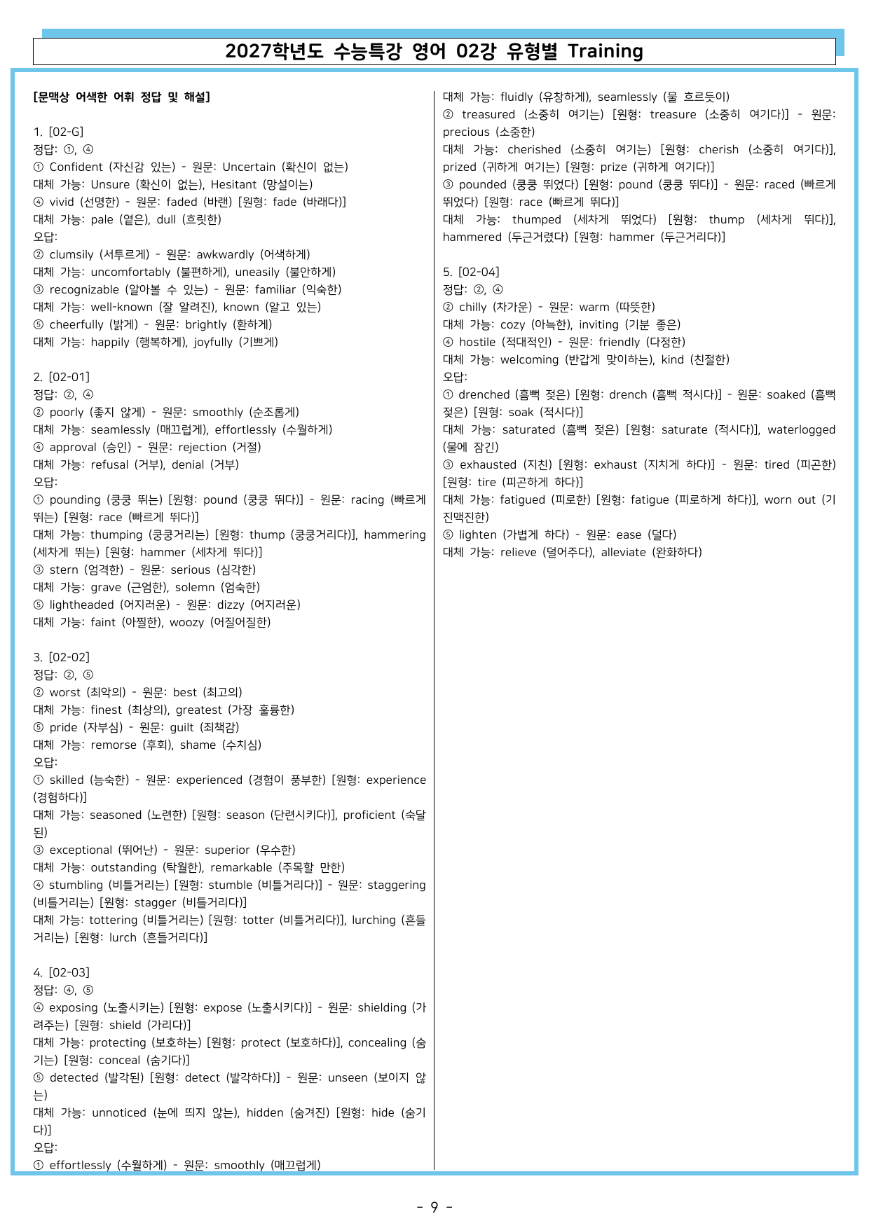 2027학년도 수능특강 영어 02강 유형별 Training_preview_undefined